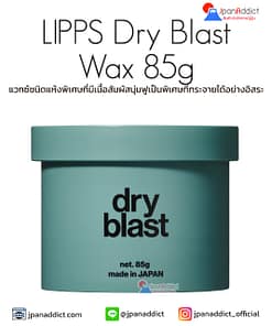 LIPPS Wet Blast Hair Wax 85g