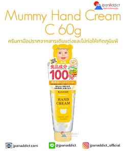 Mummy Hand Cream C Citrus Scent 60g ครีมทามือ