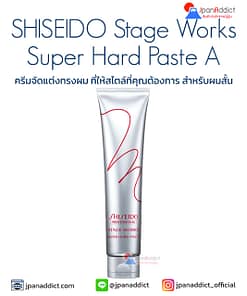 Shiseido Stage Works Super Hard Paste A 70g ครีมจัดแต่ทรงผม