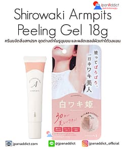 Shirowaki Armpits Peeling Gel 18g ครีมขจัดสิ่งสกปรก
