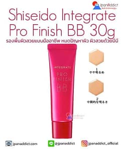 Shiseido Integrate Pro Finish BB 30g