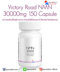 Victory Road NMN 30000mg 150 Capsule