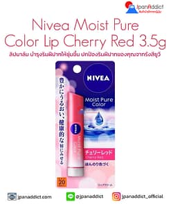 Nivea Moist Pure Color Lip Cherry Red 3.5g ลิปบาล์ม