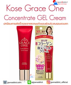 Kose Grace One Concentrate GEL Cream 30g ครีมลดเลือนริ้วรอย