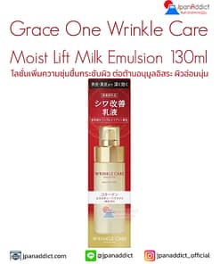 Grace One Wrinkle Care Moist Lift Milk Emulsion 130ml โลชั่น