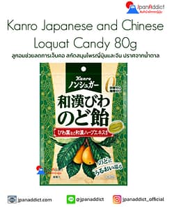KANRO Sugar-Free Japanese and Chinese Throat Candy 80g