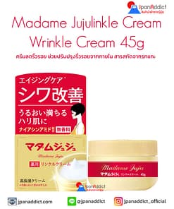 Madame Jujulinkle Cream Wrinkle Cream 45g ครีมลดริ้วรอย