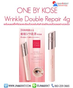 ONE BY KOSE Wrinkle Double Repair 4g