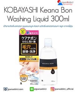 KOBAYASHI Keana Bon Washing Liquid 300ml