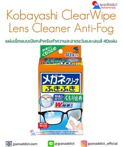 Kobayashi ClearWipe Lens Cleaner Anti Fog 40 Sheets