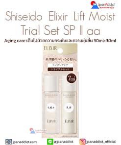 Shiseido Elixir Lift Moist Trial Set SP II aa