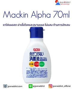 Mackin Alpha 70ml