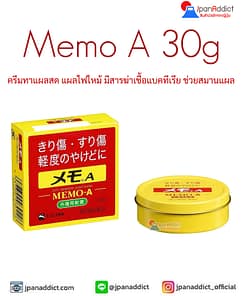 Memo A 30g ครีมทาแผลสด