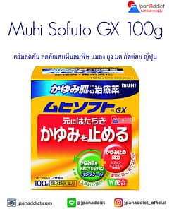 Muhi Sofuto GX 100g