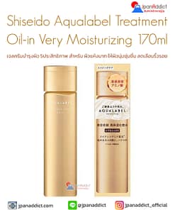 Oil-in Very Moisturizing 170ml