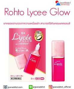 ROHTO Lycee Glow Eye Drops 8ml