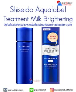 Shiseido AQUALABEL Treatment Milk Brightening Moisturizing 130ml
