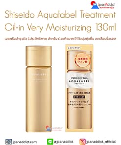 Shiseido Aqualabel Treatment Lotion Oil-in Very Moisturizing 130ml