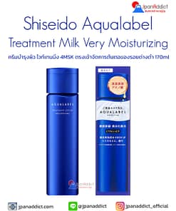 Shiseido AQUALABEL Treatment Milk Brightening Very Moisturizing 170ml