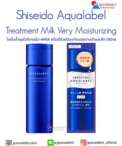 Shiseido AQUALABEL Treatment Milk Brightening Very Moisturizing 130ml
