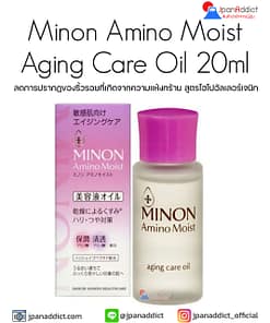 Minon Amino Moist Aging Care Oil 20ml
