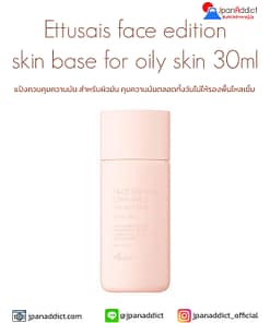 Ettusais face edition skin base for oily skin 30ml