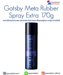 Gatsby Meta Rubber Spray Extra 170g