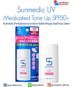 Shiseido Sunmedic UV Medicated Tone Up Protector SPF50