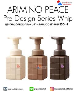 Arimino Peace Bouncy Curl Whip