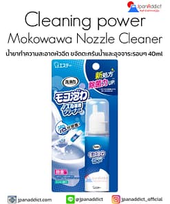 Cleaning power Mokowawa Nozzle Cleaner 40ml น้ำยาทำความสะอาดหัวฉีด