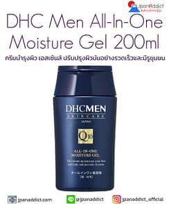 DHC Men All-In-One Moisture Gel 200ml ครีมบำรุงผิว เอสเซ้นส์