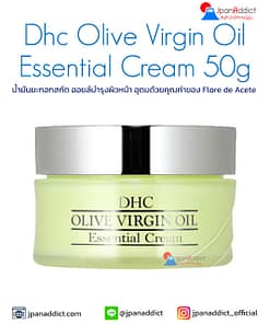 Dhc Olive Virgin Oil Essential Cream 50g น้ำมันมะกอกสกัด