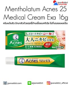 Mentholatum Acnes 25 Medical Cream Exa 16g ครีมแต้มสิว