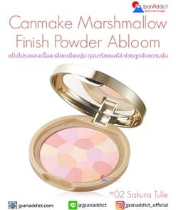 Canmake Marshmallow Finish Powder Abloom 02 Sakura Tulle