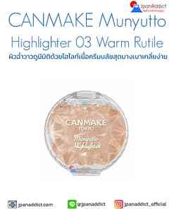 Canmake Munyutto Highlighter [03] Warm Rutile