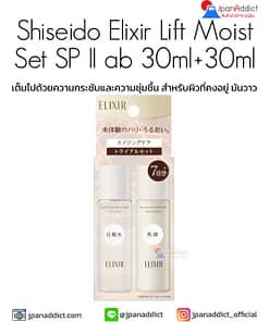 Shiseido Elixir Lift Moist Set SP II ab 30ml+30ml