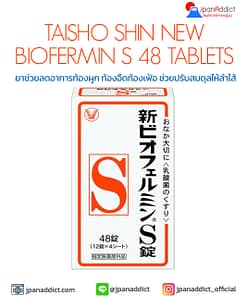 Taisho Shin New Biofermin S 48 Tablets