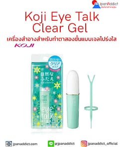 Alternative view of Koji Eye Talk Double Eyelid Maker SUPER HOLD / CLEAR GEL กาวทำตาสองชั้น ติดทนทั้งวัน ดูเป็นธรรมชาติสุดๆ