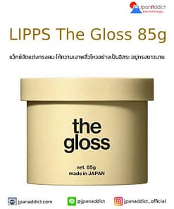 LIPPS The Gloss 85g แว็กซ์จัดแต่งทรงผม