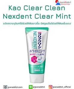 Kao Clear Clean NEXDENT Whitening Clear Mint