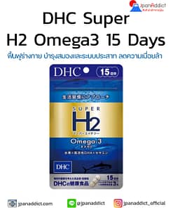 DHC Super H2 Omega3
