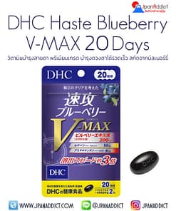 DHC 20-day supply of fast-acting blueberry V-MAX