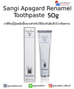 Sangi Apagard Renamel Toothpaste 50g ยาสีฟันญี่ปุ่น ป้องกันฟันผุ