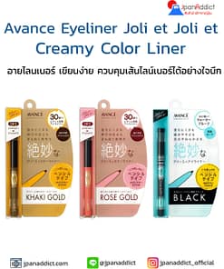 Avance Eyeliner Joli et Joli et