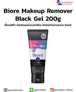 Biore Makeup Remover Black Gel 200g โฟมล้างหน้า