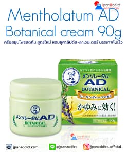 ROHTO Mentholatum AD Botanical Cream 90g