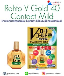Rohto V Gold 40 Contact Mild
