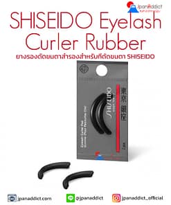 SHISEIDO Makeup Eyelash Curler Replacement Rubber ยางรองดัดขนตาสำรอง