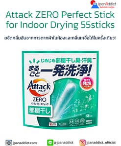 Attack ZERO Perfect Stick For Indoor Drying 55 Sticks ผงซักฟอกแบบแท่ง สำหรับตากผ้าในร่ม ทำความสะอาด กำจัดกลิ่น