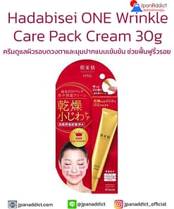 Hadabisei ONE Wrinkle Care Pack Cream 30g